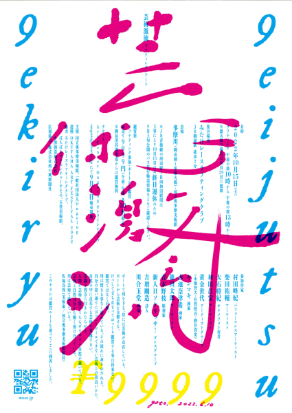 芸術激流 ラフティング＋アート